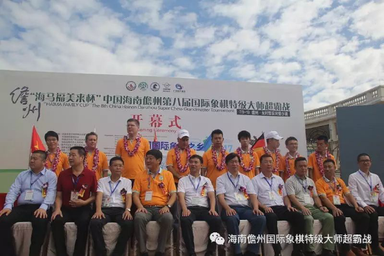 中国海南儋州第八届国际象棋特级大师超霸战隆重开幕