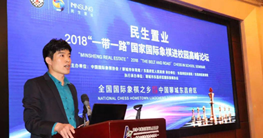 “一带一路”国家国际象棋进校园高峰论坛今日开讲！