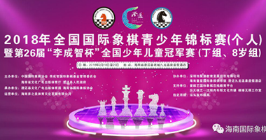 2018李成智杯赛（海南赛区）在澄迈隆重开幕