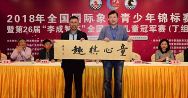 2018李成智杯赛（海南赛区）在澄迈隆重开幕