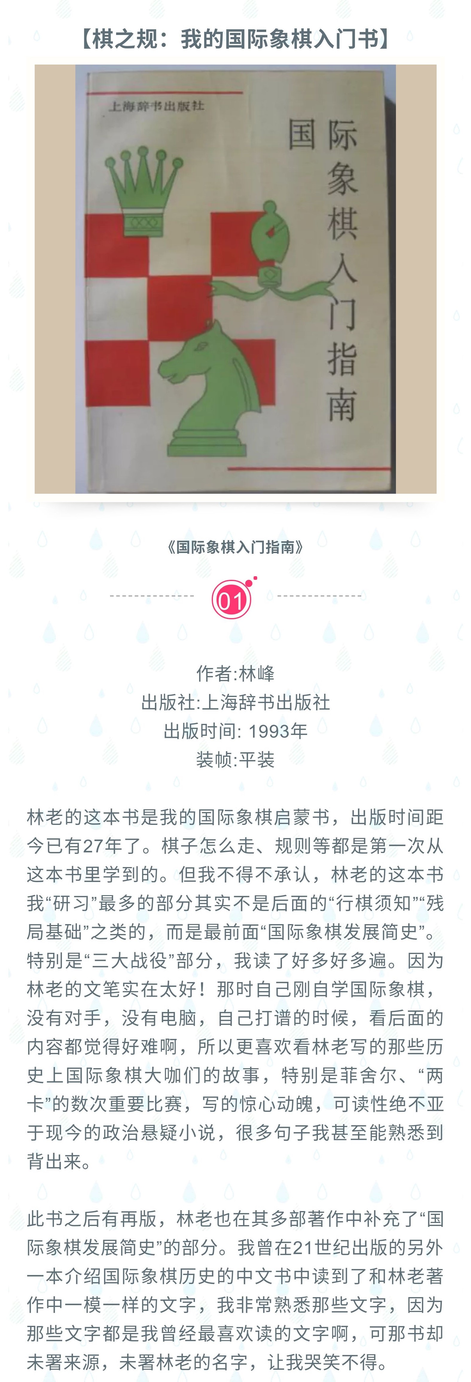 影响我“国象生涯”的十本中文书