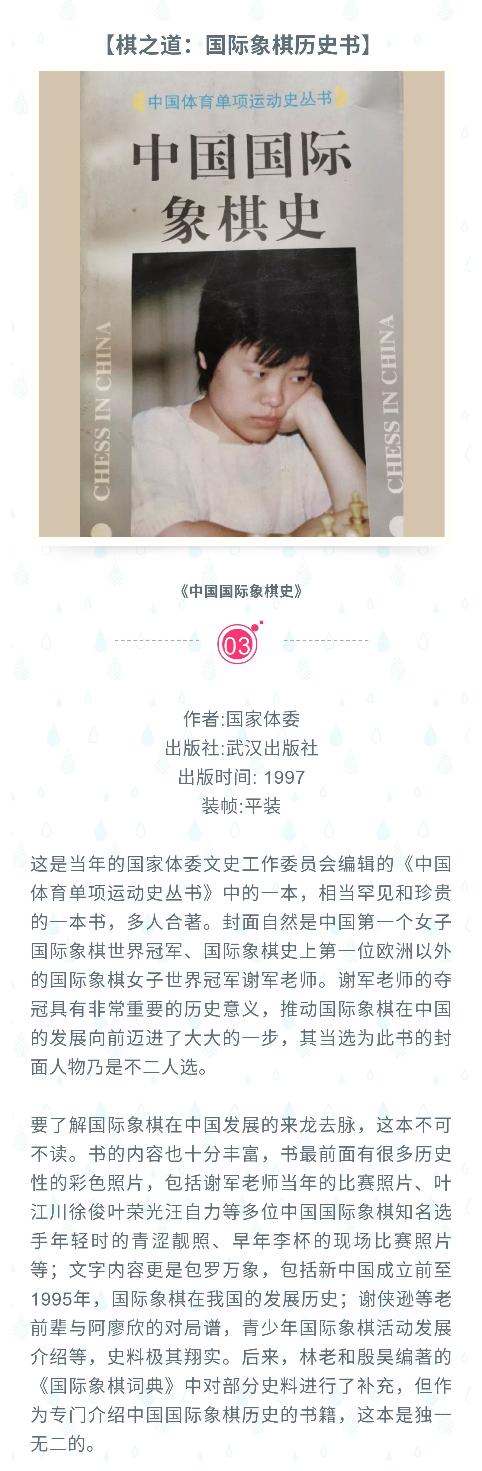 影响我“国象生涯”的十本中文书