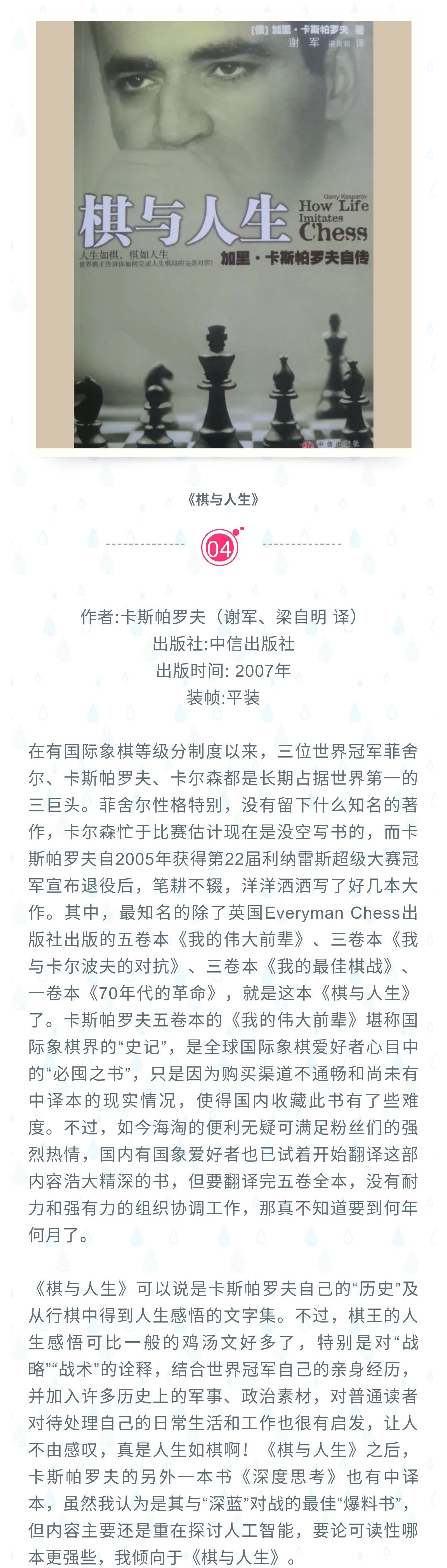 影响我“国象生涯”的十本中文书