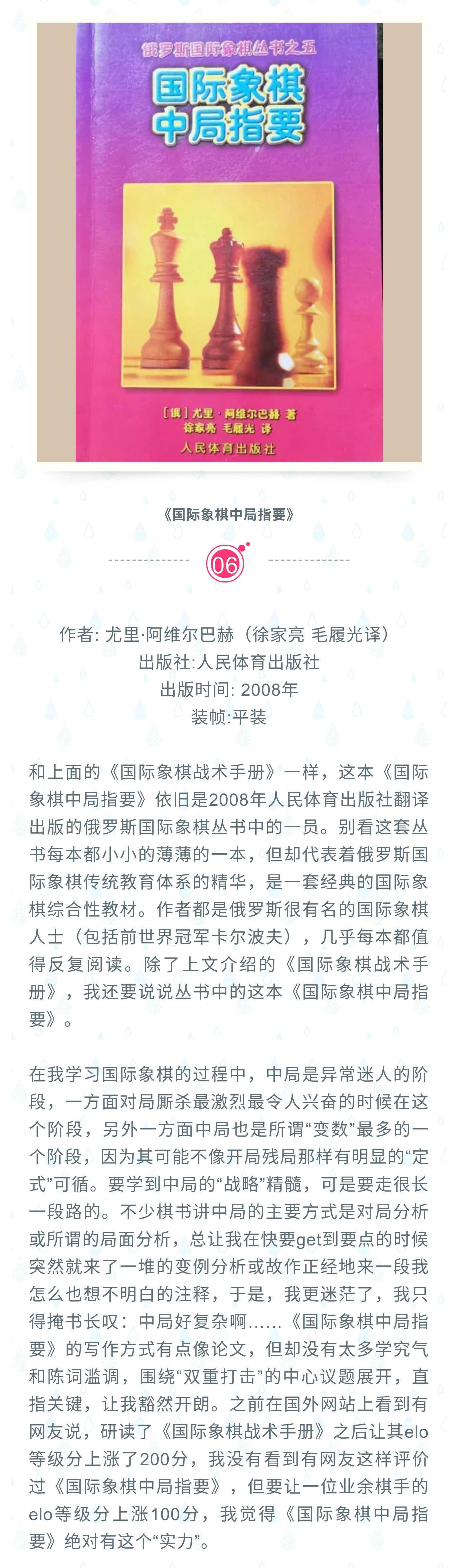 影响我“国象生涯”的十本中文书