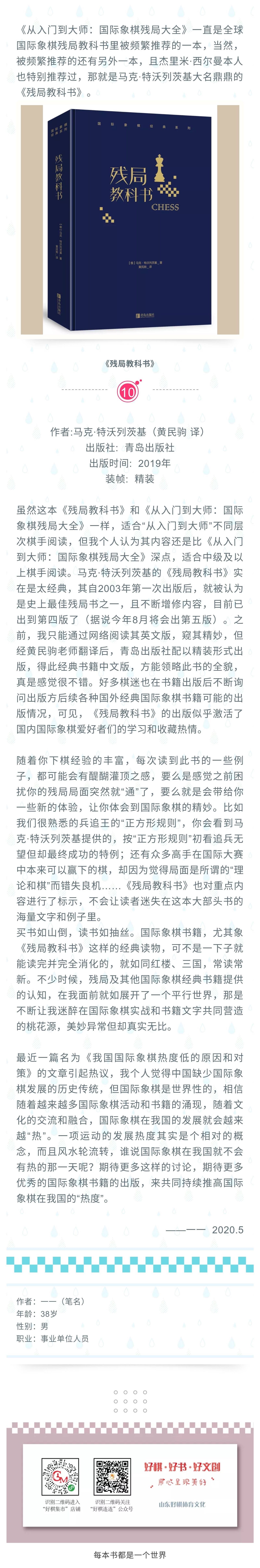 影响我“国象生涯”的十本中文书