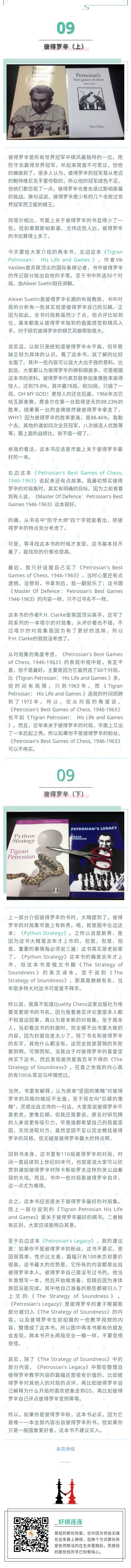 我的国际象棋私人书单-薛伟庆