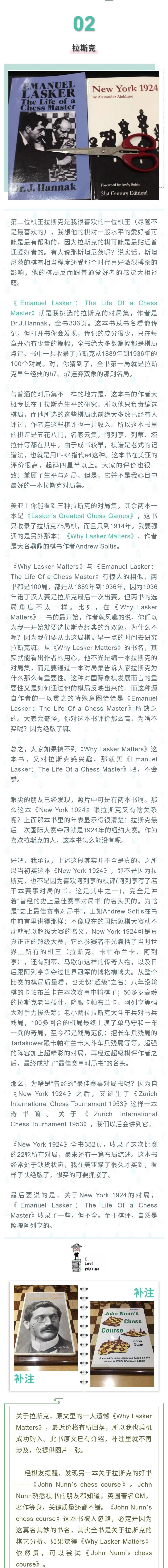 我的国际象棋私人书单-薛伟庆