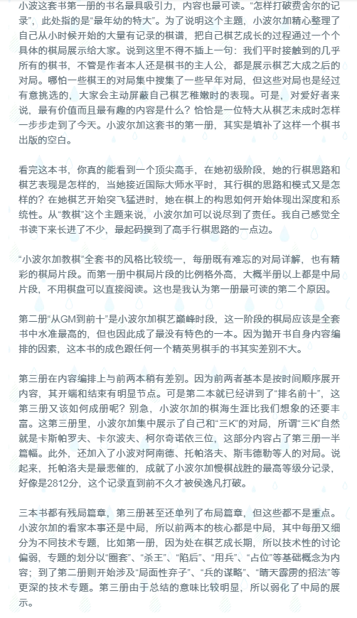 我的国际象棋私人书单-薛伟庆