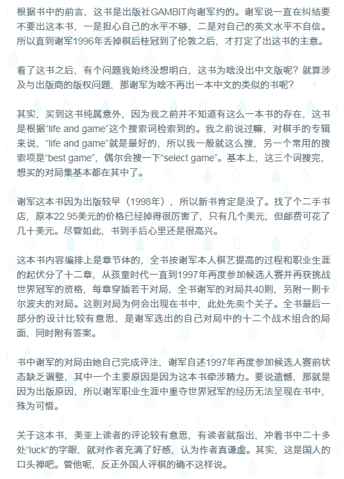 我的国际象棋私人书单-薛伟庆