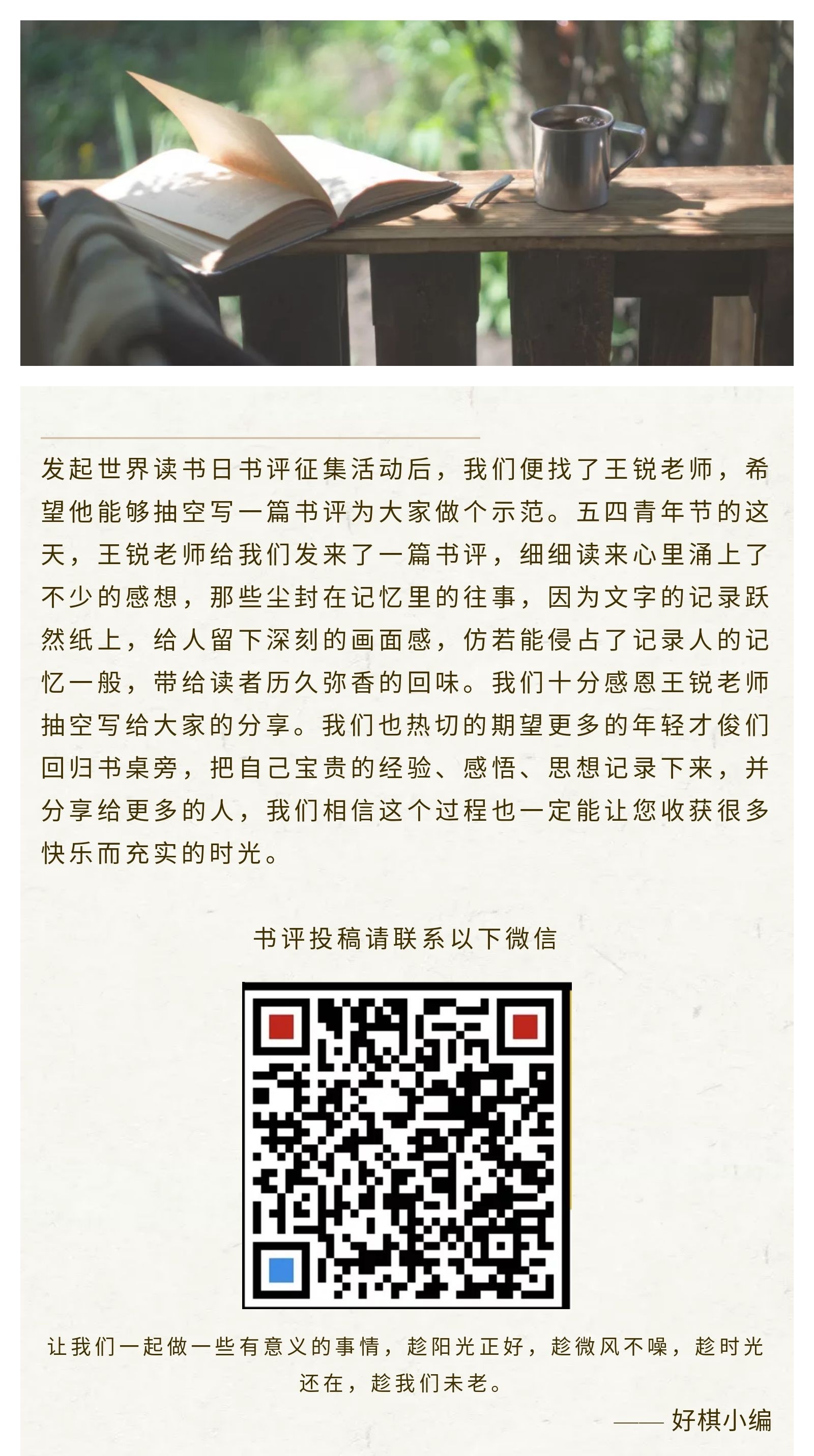 揭开科学训练的面纱——再读《开局准备的秘密》中文版