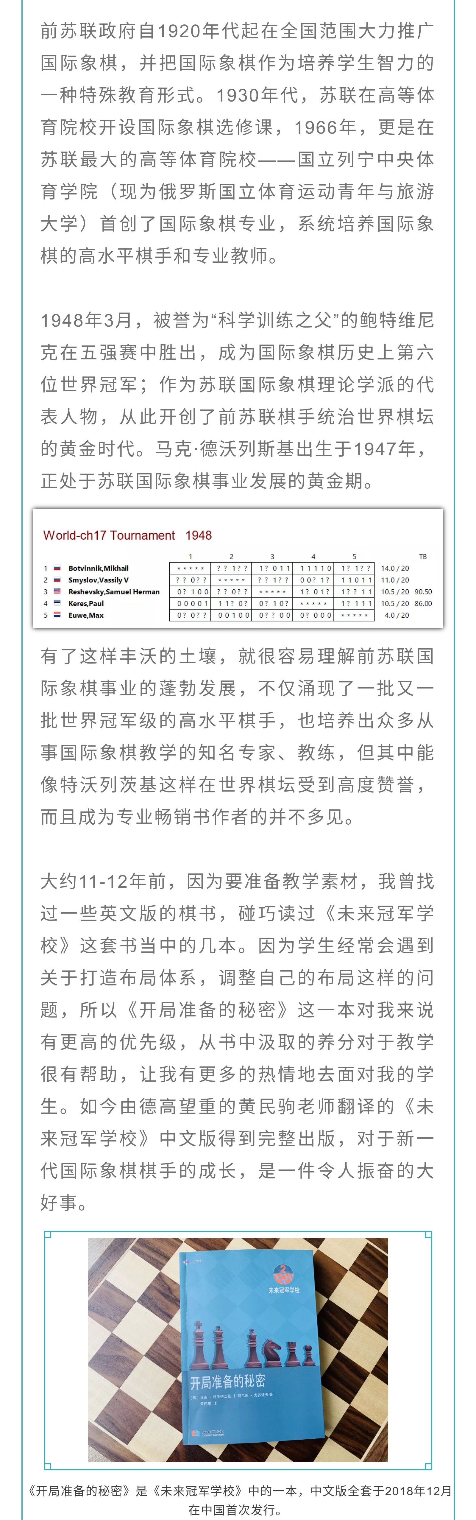 揭开科学训练的面纱——再读《开局准备的秘密》中文版