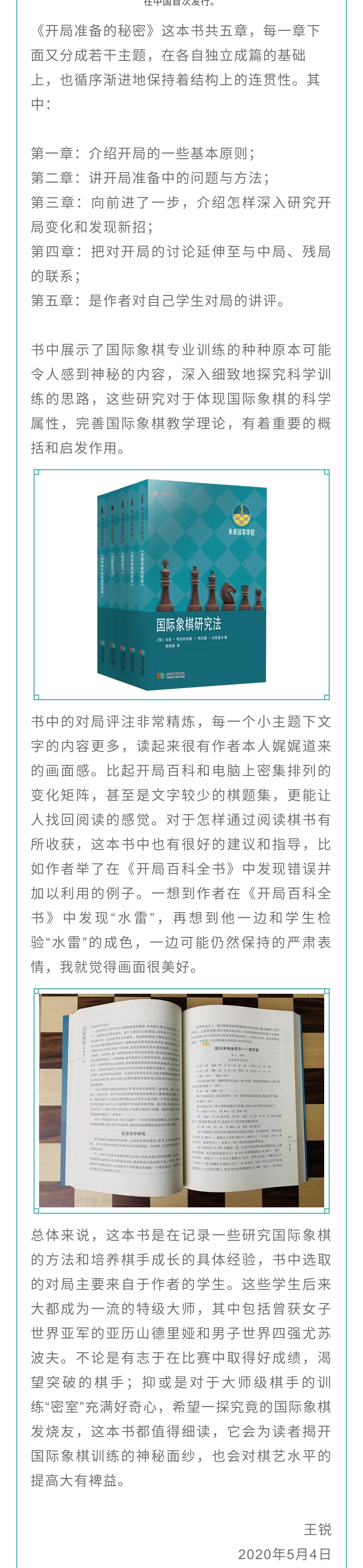 揭开科学训练的面纱——再读《开局准备的秘密》中文版