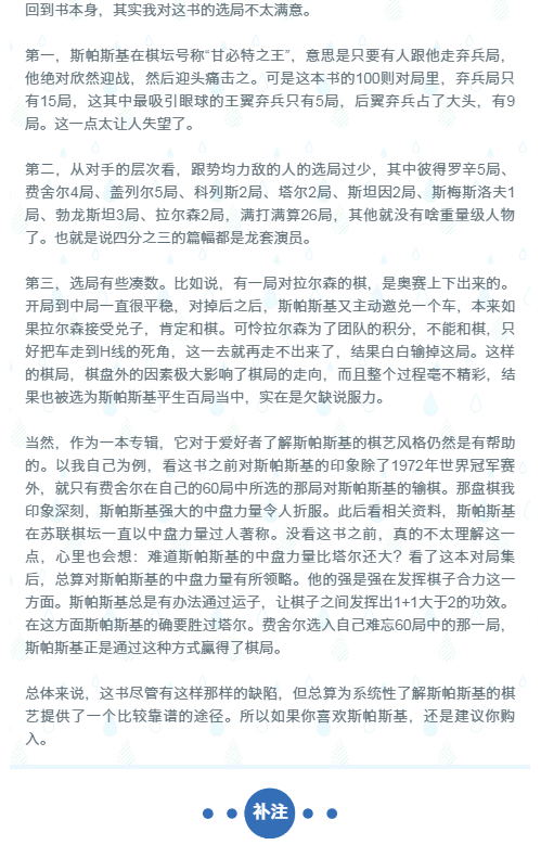 我的国际象棋私人书单-薛伟庆