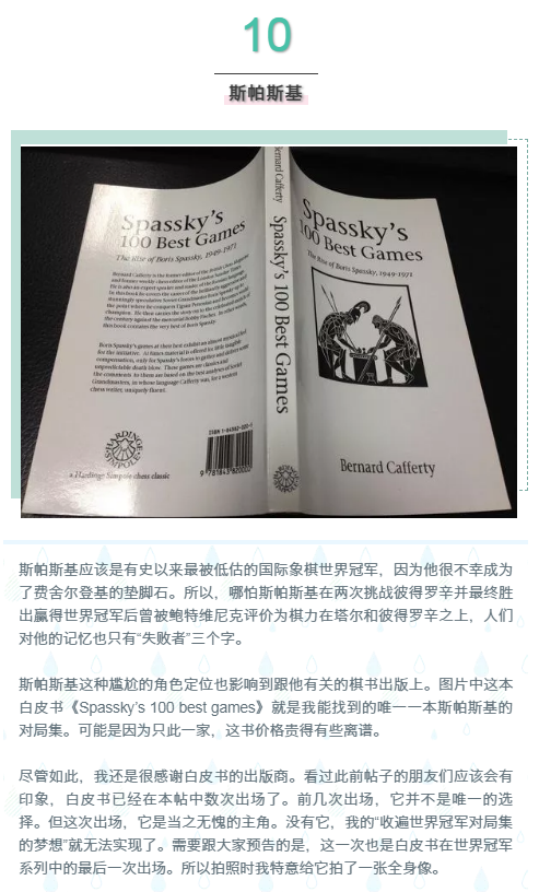 我的国际象棋私人书单-薛伟庆