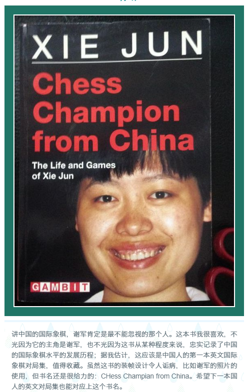 我的国际象棋私人书单-薛伟庆