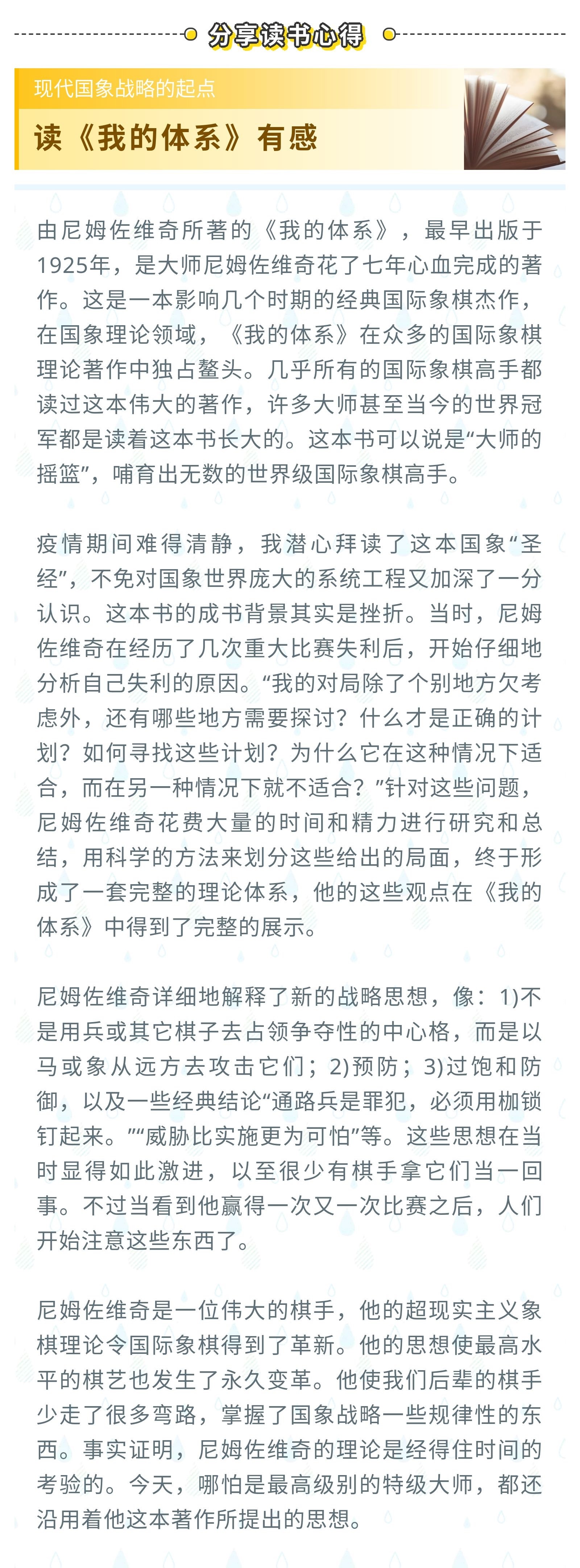 读《我的体系》有感