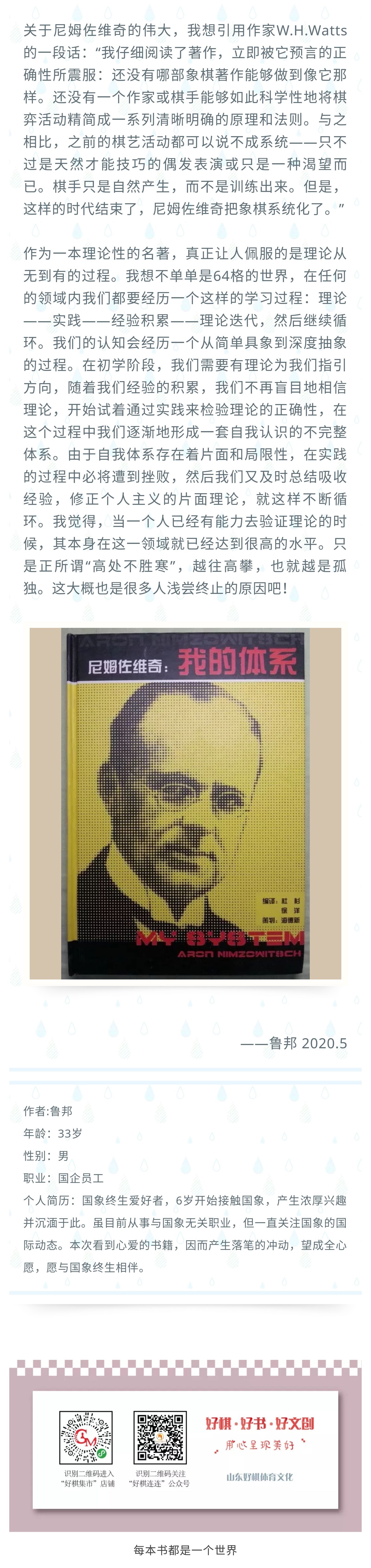 读《我的体系》有感