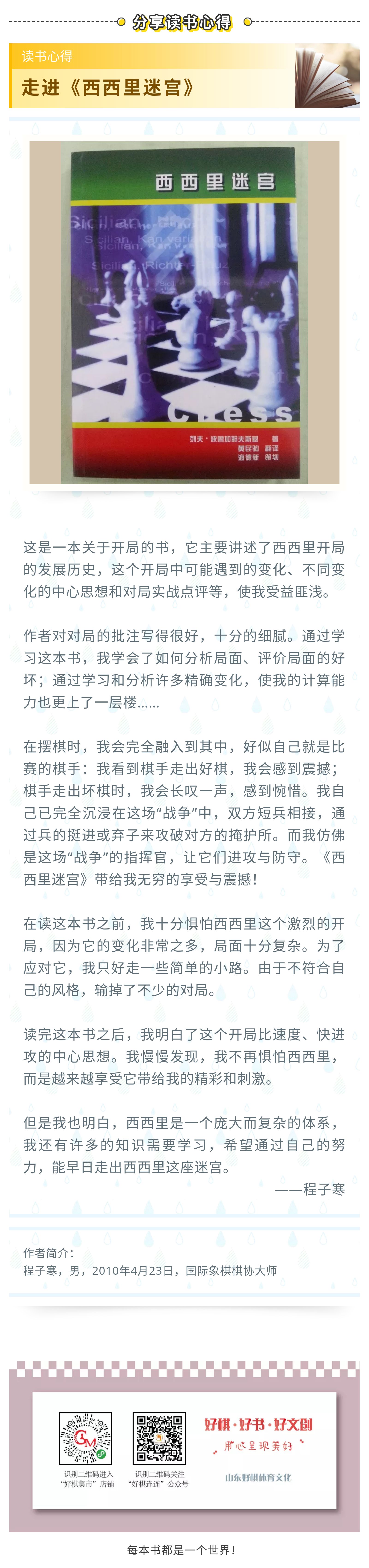 走进《西西里迷宫》