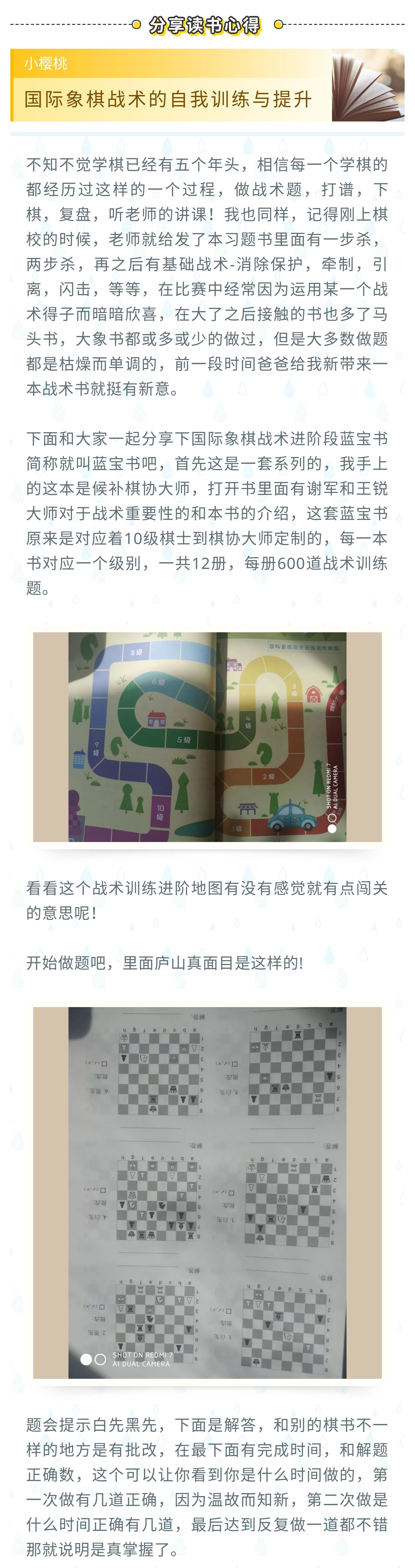 【读书心得】国际象棋战术的自我训练与提升